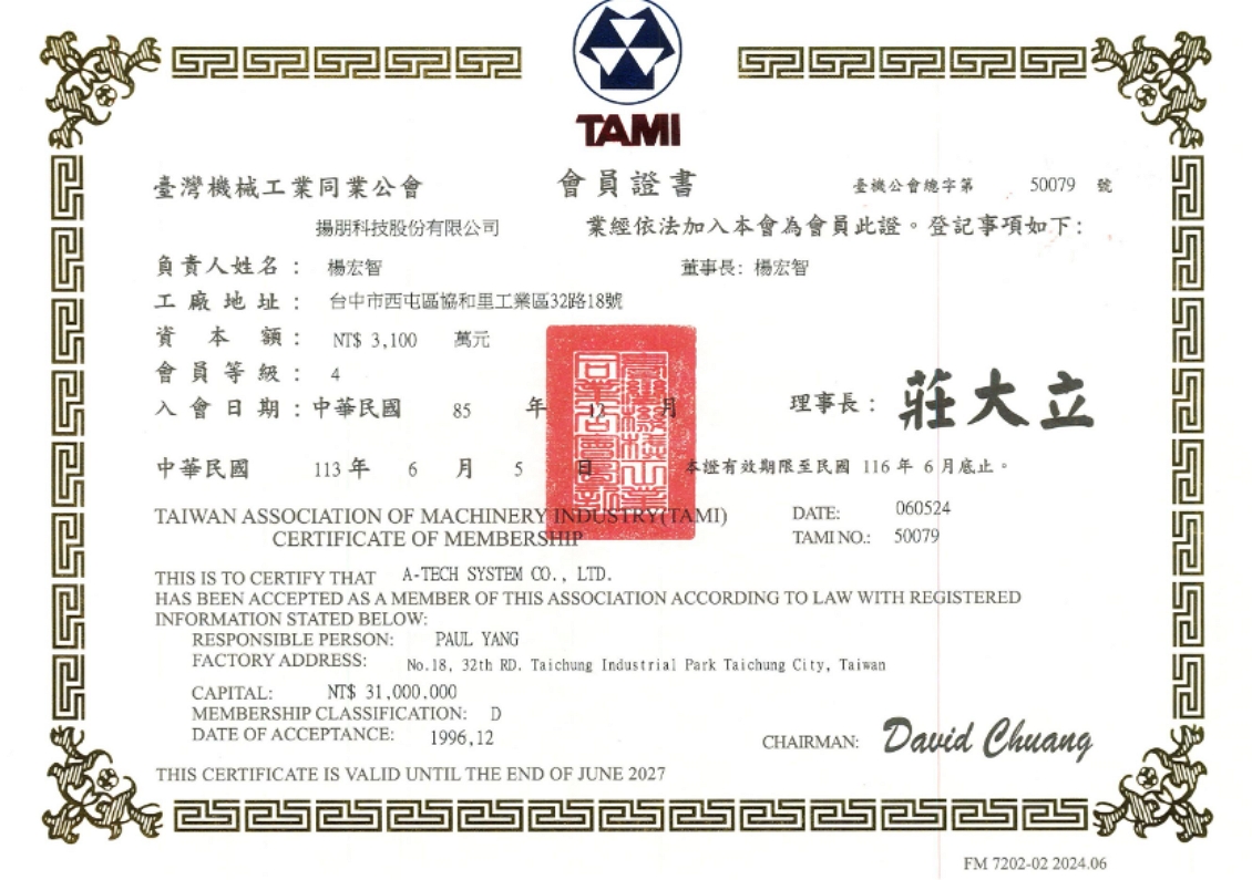 臺灣機械工業同業工會會員證書 臺灣機械工業同業工會會員證書